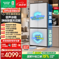 容声方糖505L(2.0)十字门冰箱双系统循环主动除菌超薄嵌入式一级能效无霜大容量白国家补贴 BCD-505Q50CZLBD