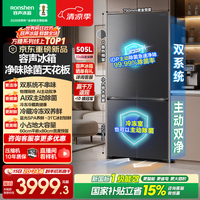 容声方糖505L(2.0)十字门冰箱双系统循环主动除菌超薄嵌入式一级能效无霜大容量灰国家补贴 BCD-505Q50CZLBD国家补贴