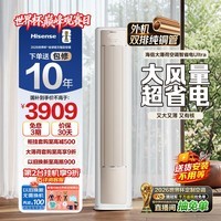 海信空调智省电ultra大薄荷3匹一级客厅立式柜机外机双排纯铜管世界杯定制KFR-72LW/E370Pro-X1