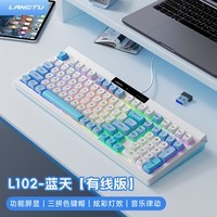 狼途L102Pro机械手感键盘蓝牙无线有线三模薄膜静音键盘鼠标RGB办公游戏防尘防溅水102键盘支持Mac 蓝天【有线版】