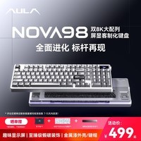 狼蛛（AULA）Nova98胶坨坨机械键盘客制化三模双8K无线有线蓝牙gasket结构99键全键热插拔电竞游戏办公银刃