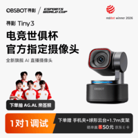 OBSBOT寻影Tiny3 4K直播摄像头高清美颜电脑手机平板直播设备AI智能云台追踪直播相机