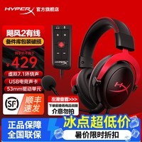 极度未知(HYPERX)飓风2飓风3云雀3阿尔法游戏耳机电竞耳机有线笔记本电脑手机fps吃鸡csgo游戏耳麦 飓风2有线黑红【备件库包装破损】