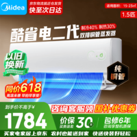 美的(Midea)空调新品首发酷省电二代 以旧换新 新一级能效变频冷暖智能家电 卧室节能超省电ks2 国家补贴 酷省电二代 大1.5匹 一级能效【制冷省电40%】