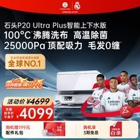 石头(roborock)扫地机器人扫拖一体 P20 Ultra Plus 自动上下水版 热水洗拖布擦地拖地 A2250RR
