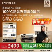 追觅【国家补贴】S50Pro系列扫地机器人 家用扫拖一体自动清洗最新款 拖地机洗拖一体智能洗拖布 水箱版-无需安装