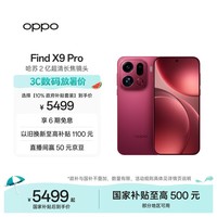 OPPO Find X9 Pro 16GB+512GB 追光红 哈苏2亿超清长焦镜头 天玑9500旗舰芯 拍照 智能手机 国家补贴