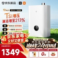 米家【一级能效恒温2】16升零冷水燃气家用即热式热水器 智能天然气增压节能省气上门安装以旧换新MJ11