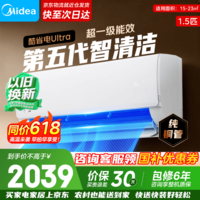 美的(Midea)空调挂机大1.5匹酷省电Ultra省电46% 新一级能效变频冷暖以旧换新 国家补贴 1.5匹一级能效35KS1-1U