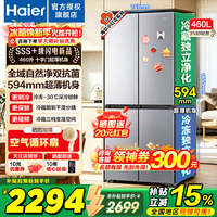 海尔冰箱460升十字四开门【26年旗舰新品】小红花系列超薄一级能效双变频风冷无霜家用电冰箱以旧换新 深空银+干湿分储+全空间净化