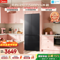 美的(Midea)可爱多508Pro法式四开门冰箱503升超薄零嵌入式双系统2.0净味除菌家用大容量一级能效风冷国家补贴 MR-508WUFPZE 星尘黛