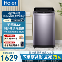 海尔(Haier)【26年小红花新品】波轮洗衣机全自动家用12KG直驱大容量 升级手搓洗3.0防缠绕 以旧换新补贴15% 波轮 12kg 手搓洗1.4洗净比+直驱变频+十维减震