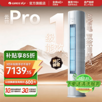 格力(GREE)空调 云锦三代/云锦PRO 新一级能效节能 3匹/2匹立式柜机 变频冷暖 高温自清洁 家用客厅 国家补贴 云锦Pro【新品上市】 3匹 冷酷升级 AI动态节能