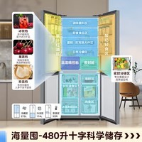 美的（Midea）480L十字四门冰箱用风冷无霜双变频540双系统双循环超薄大容量新一级能效除菌净味电冰箱以旧换新 480升十字四开门风冷丨行业热销爆款