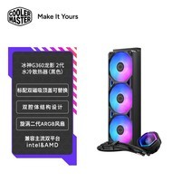 酷冷至尊（CoolerMaster）冰神G360/龙影2代ARGB CPU水冷散热器 基础版 双风格顶盖/多平台扣具/优化铜底水道/ATMOS II