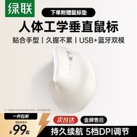 绿联人体工学鼠标垂直鼠标无线蓝牙鼠标立式鼠标竖握立体鼠标轻音办公鼠标护手鼠标防鼠标手适用笔记本 奶茶色【电池款丨新升级金属滚轮】 【2.4G无线+蓝牙】双模连接