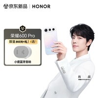 荣耀600 Pro【小度蓝牙音箱】肖战同款 新品手机12+512幸运星