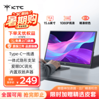 KTC 便携式显示器15.6英寸 显示屏扩展屏赠精选皮套 电脑手机笔记本一线直连 PS4/5 Switch副屏 H15F9