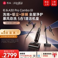 石头（roborock）A30 Pro Combo2.0洗地机一机多用0缠毛180°超薄平躺除菌吸拖自动清洗扫地机器人 【新品上市】A30PROcombo2.0