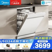 美的(Midea)【RX600S Max白色】150升以上独嵌两用洗碗机变频四星消毒105℃热风烘干168H抑菌存储新款