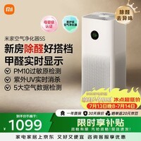 米家小米空气净化器5S  家用除甲醛除菌除过敏AC-M24-SC