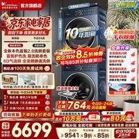 小天鹅(LittleSwan)洗烘套装 本色蓝氧2.0 10KG滚筒洗衣机全自动+变频热泵烘干机组合 纯平全嵌 蓝氧护色洗 家电补贴 【全新】蓝氧护色洗+蒸发器自清洁97PRO 洗烘套装