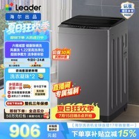 统帅(Leader)海尔出品 波轮洗衣机全自动 12.2公斤家用大容量家用洗脱一体宿舍以旧换新 焕新补贴 M20D1 12.2KG净大容量 波轮