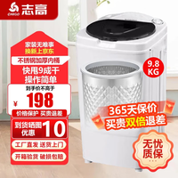 志高【热销Top1】脱水机单甩干脱水机干桶甩干机小型迷你家用甩干桶出租房宿舍大容量脱水桶烘干 9.8KG【不锈钢桶加厚款】质保三年 波轮