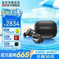 宝华韦健Pi8【限定礼盒】真无线蓝牙耳机入耳式HIFI主动降噪豆 B&W 智能音乐运动华为苹果适用 曜石黑