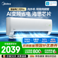 美的空调挂机【26年新款】酷省电二代Pro 新一级能效变频节能 双排纯铜管 家用卧室壁挂式空调以旧换新 酷省电二代 升级Pro 大1.5匹 【咨询客服享优惠】