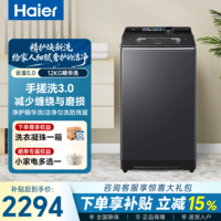 海尔（Haier）【26年新品云溪5.0】波轮洗衣机全自动家用12KG直驱大容量 升级手搓洗3.0防缠绕 以旧换新补贴15% 波轮 12kg 智能投+精华洗+手搓洗1.4洗净比