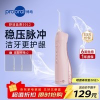 博皓(prooral)电动冲牙器便携式家用洗牙器牙齿冲洗器水牙线正畸牙齿清洁牙垢去除工具牙缝口腔清洗器牙套洁牙机 晨曦粉