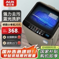 奥克斯洗衣机全自动家用小型波轮大容量智能公寓出租房屋宿舍用洗脱一体 【国补】4KG咖啡金【蓝光洁净 智能风干】 波轮