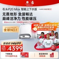 石头(roborock)扫地机器人扫拖一体 P20 Max 自动上下水版自动集尘热水洗拖布擦地拖地 A2950RR