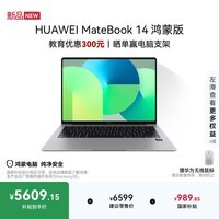 华为MateBook 14 鸿蒙版笔记本电脑 国家补贴 2.8K OLED触控屏 鸿蒙AI 24GB 512GB深空灰 方键盘