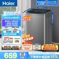 海尔（Haier）全自动家用波轮洗衣机 8kg 六维减震 超净洗一级能效 深度桶自洁 除螨 智能预约 Z10D0 洗衣机 波轮