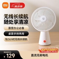 米家小米桌面小风扇 手持台式两用电风扇 大风量长续航 学习办公户外露营迷你随身风扇