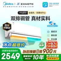 美的空调【外机双排纯铜管】风尊三代PRO 大1.5匹 一级能效全面风 空调挂机 国家补贴 KFR-35GW/MXC3P