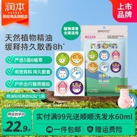 润本(RUNBEN)植物精油贴婴儿宝宝专用儿童学生成人户外随身专用贴植物精油贴 【全家适用】经典精油贴60贴*1