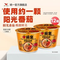 统一茄皇方便面 番茄 牛肉面  早餐面泡面 新旧包装转换 茄皇牛肉128g*12桶