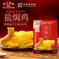 珠江桥牌高端盐焗粉 麦广帆联名酒楼同款盐焗鸡粉 正宗客家盐焗鸡爪沙姜粉 【小包】盐焗粉30g