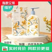 植护内衣清洗液除菌除螨洗内裤专用液男女士内衣洗衣液 【纯欲晚香】500g*1瓶