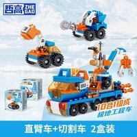 哲高极地工程车可合体拼装汽车积木玩具儿童男孩生日礼物奖励礼品 直臂车+切割车【两盒独立盒装】