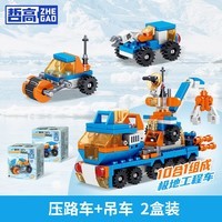哲高极地工程车可合体拼装汽车积木玩具儿童男孩生日礼物奖励礼品 压路车+吊车【两盒独立盒装】