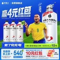 外星人罗纳尔多同款电解质水0糖0卡运动饮料 荔枝海盐口味 600mL*15瓶