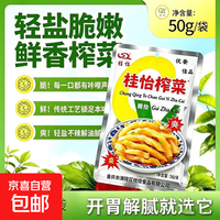 产地涪陵鲜香榨菜丝正宗桂怡去皮下饭腌菜小包装开味菜商用整箱 桂怡榨菜50g 1袋