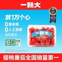 京鲜生&一颗大 红宝石樱桃番茄 净重418g*2盒 西红柿圣女果源头直发
