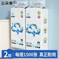 云朵季1500张大包悬挂式抽纸家用纸巾餐巾纸壁挂式卫生纸厕纸可湿水纸抽 【加厚款】 5层 1500张*2提