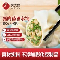 吴大嫂 东北水饺 猪肉茴香 800g 40只 速冻饺子蒸饺 早餐半成品速食