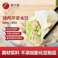 吴大嫂 东北水饺 猪肉芹菜 800g 40只 蒸饺速冻饺子 速食早餐半成品食品